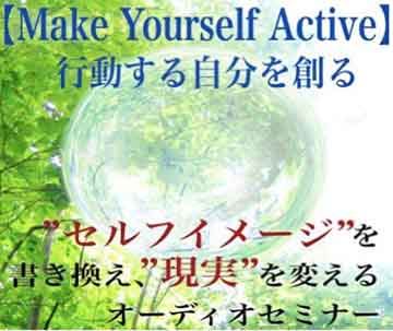yMake Yourself Active`s鎩n`z񂹂̖@